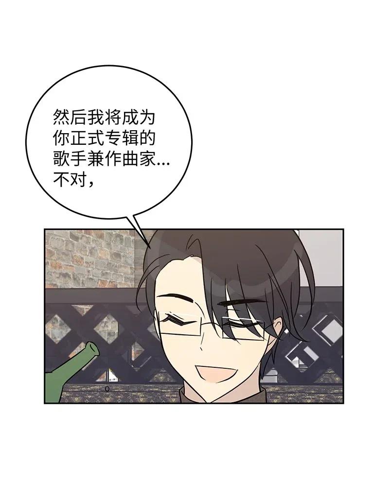 《我的叔叔是超级巨星》53 赴约 第32页