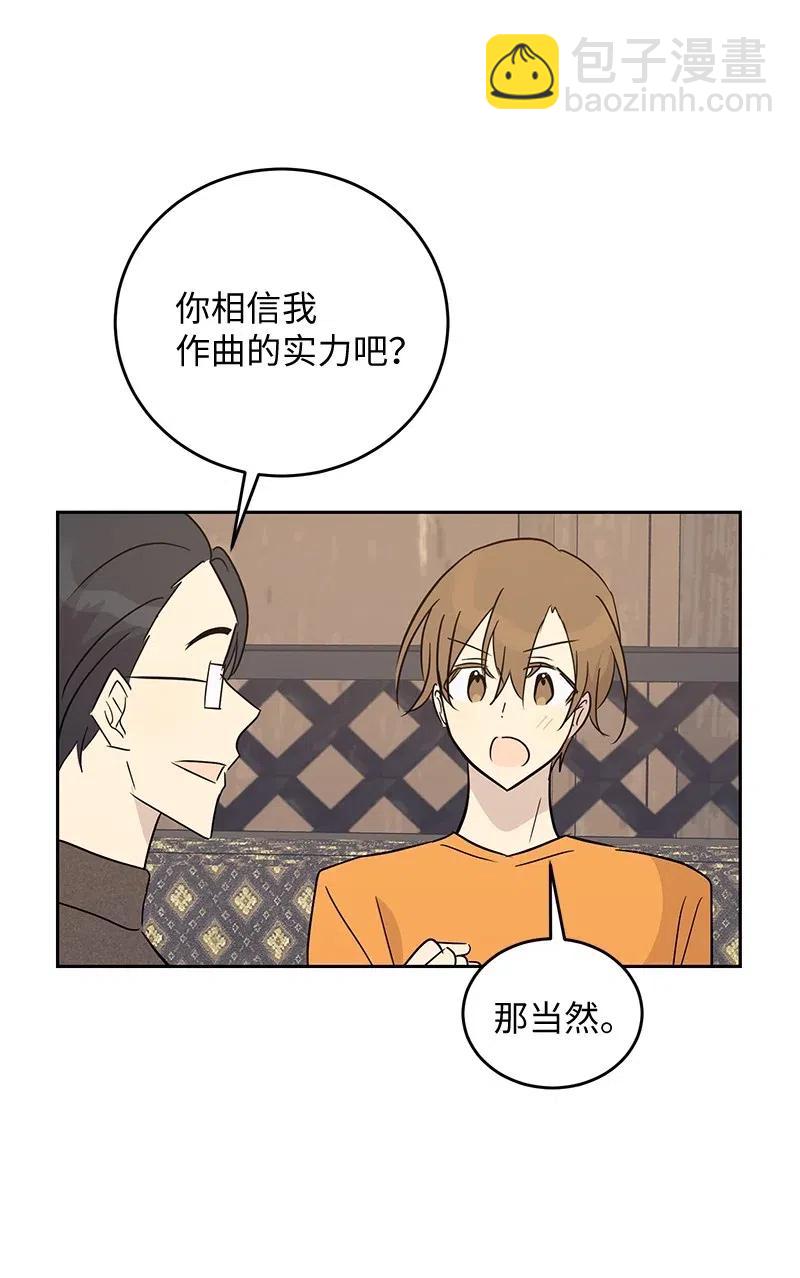 《我的叔叔是超级巨星》53 赴约 第35页