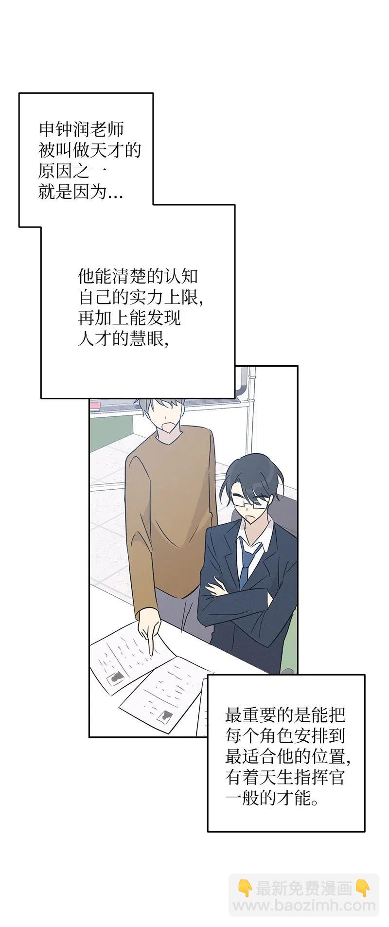 《我的叔叔是超级巨星》53 赴约 第36页