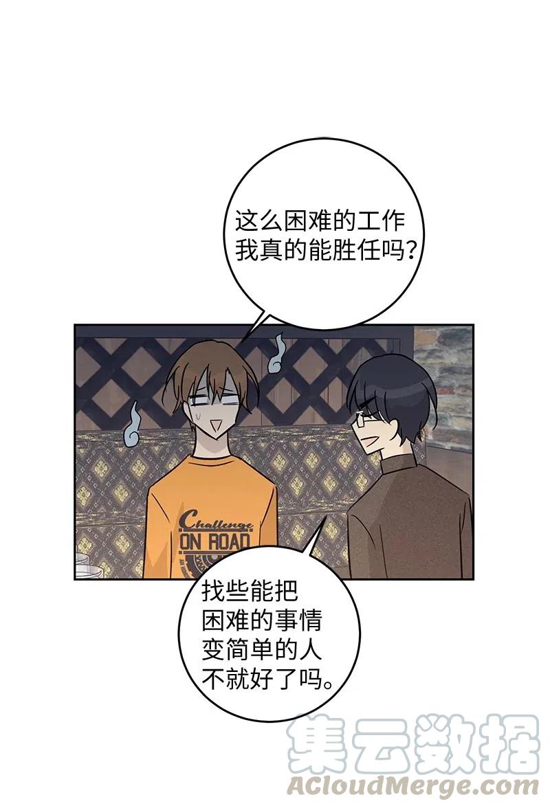 《我的叔叔是超级巨星》53 赴约 第37页