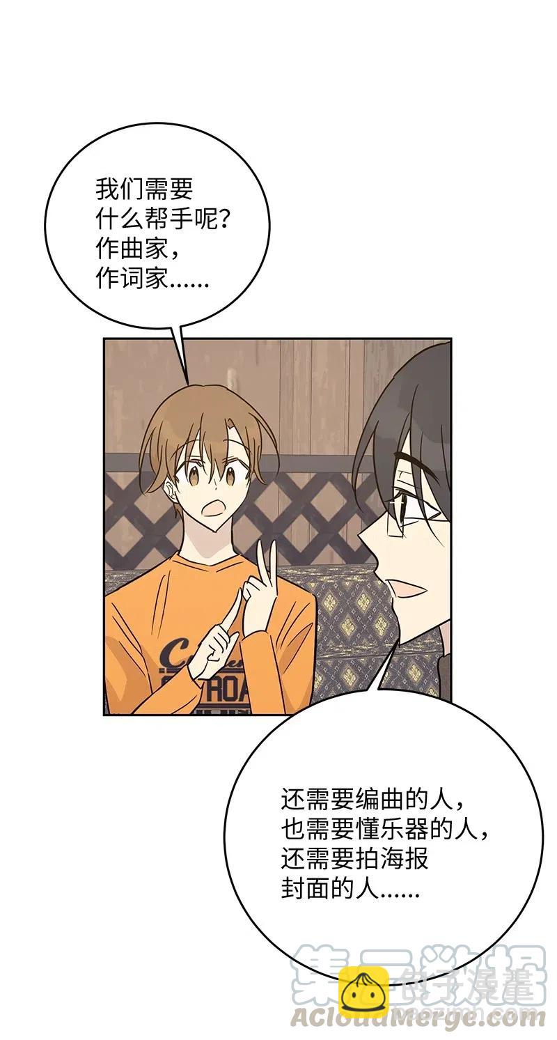 《我的叔叔是超级巨星》53 赴约 第46页