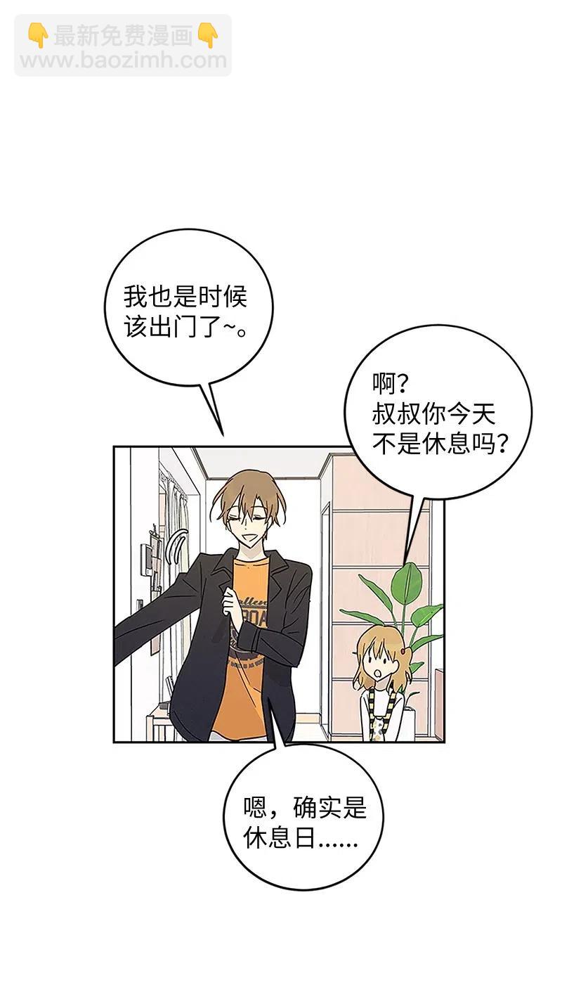 《我的叔叔是超级巨星》53 赴约 第5页