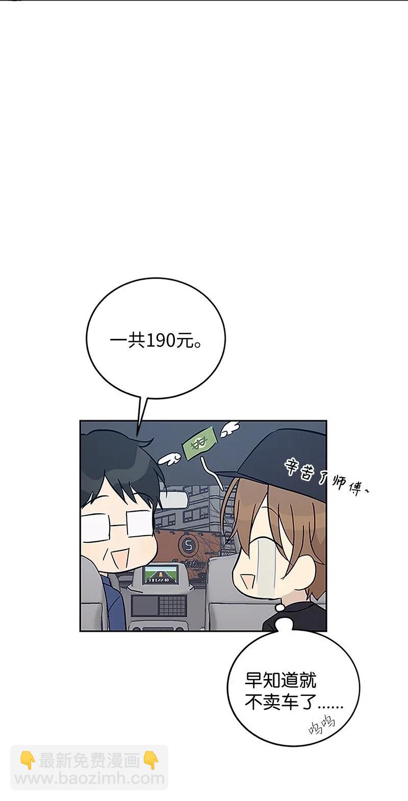 《我的叔叔是超级巨星》53 赴约 第9页