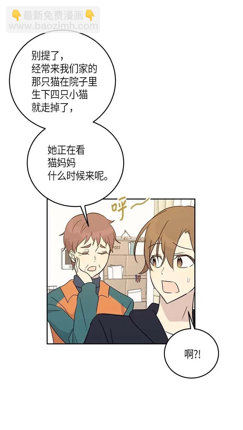 《我的叔叔是超级巨星》52 添新成员 第15页