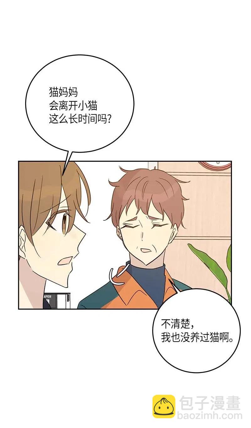 《我的叔叔是超级巨星》52 添新成员 第20页
