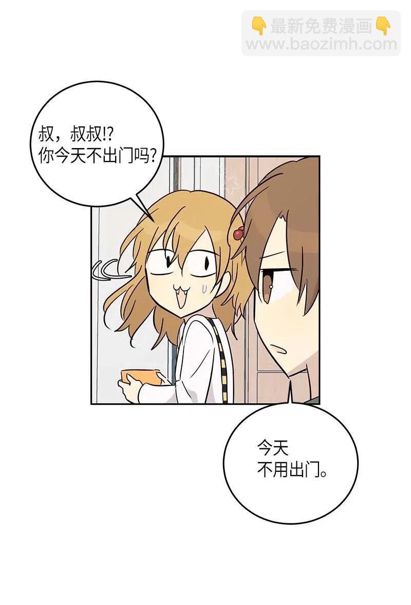 《我的叔叔是超级巨星》52 添新成员 第26页