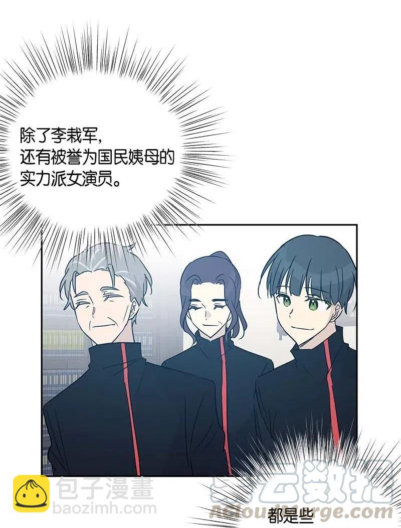 《我的叔叔是超级巨星》51 镇压全场 第10页