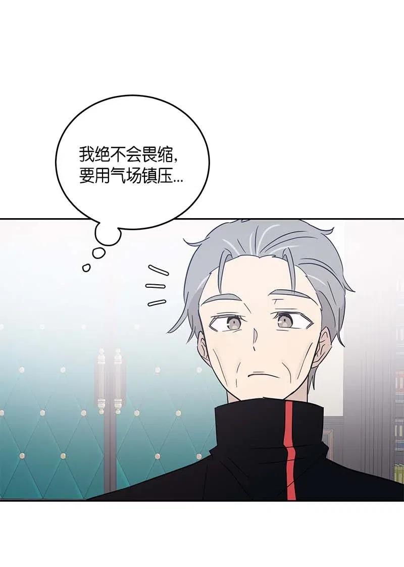 《我的叔叔是超级巨星》51 镇压全场 第15页