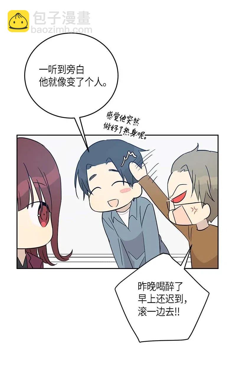 《我的叔叔是超级巨星》51 镇压全场 第18页