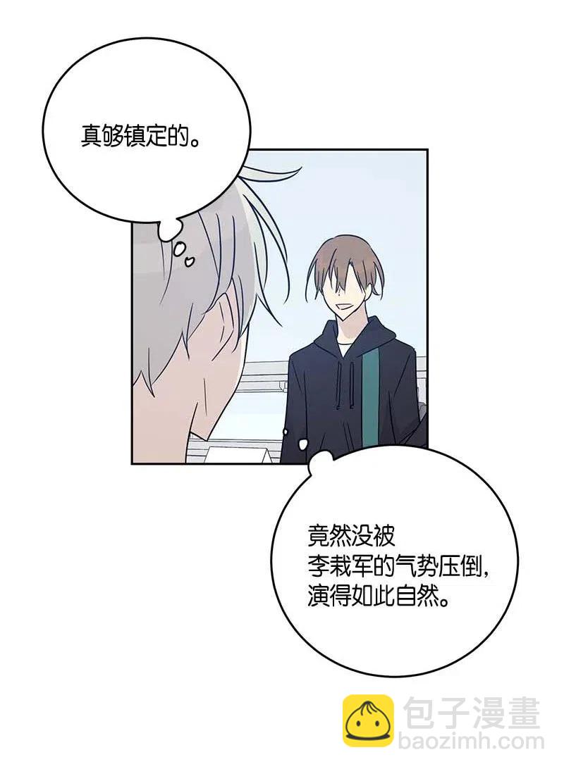 《我的叔叔是超级巨星》51 镇压全场 第24页