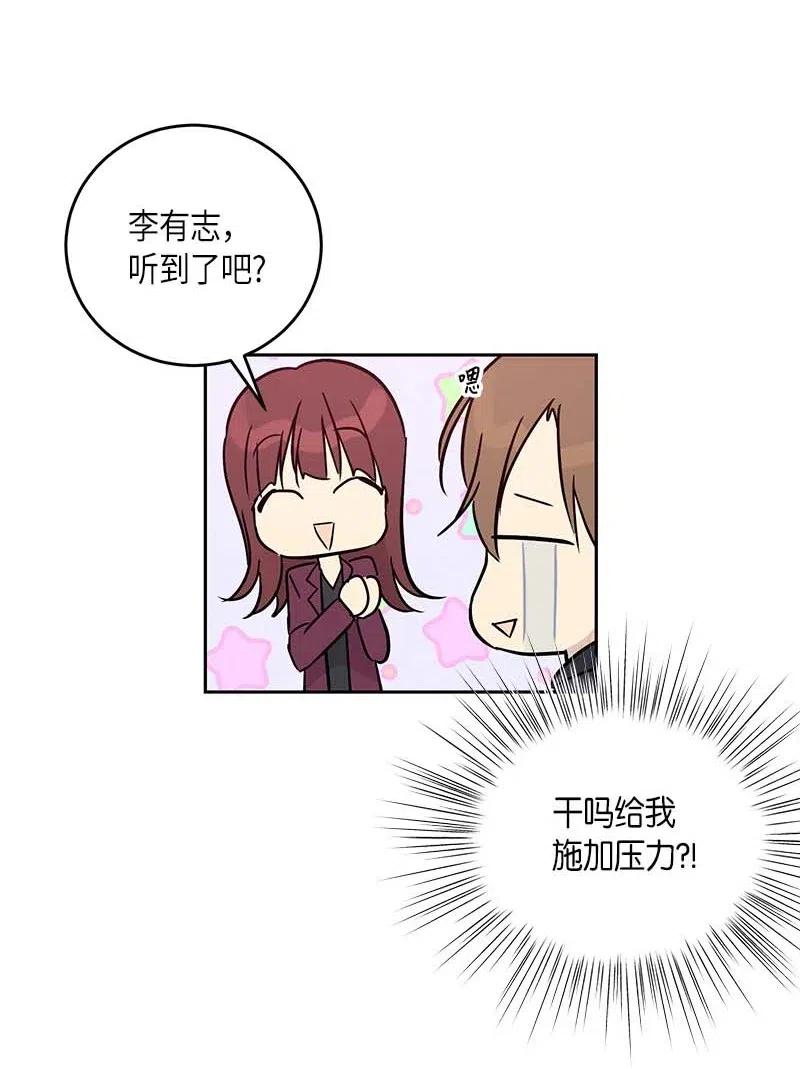 《我的叔叔是超级巨星》51 镇压全场 第2页