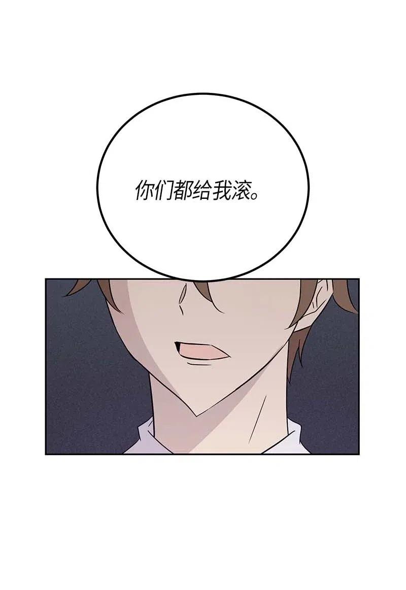 《我的叔叔是超级巨星》51 镇压全场 第36页