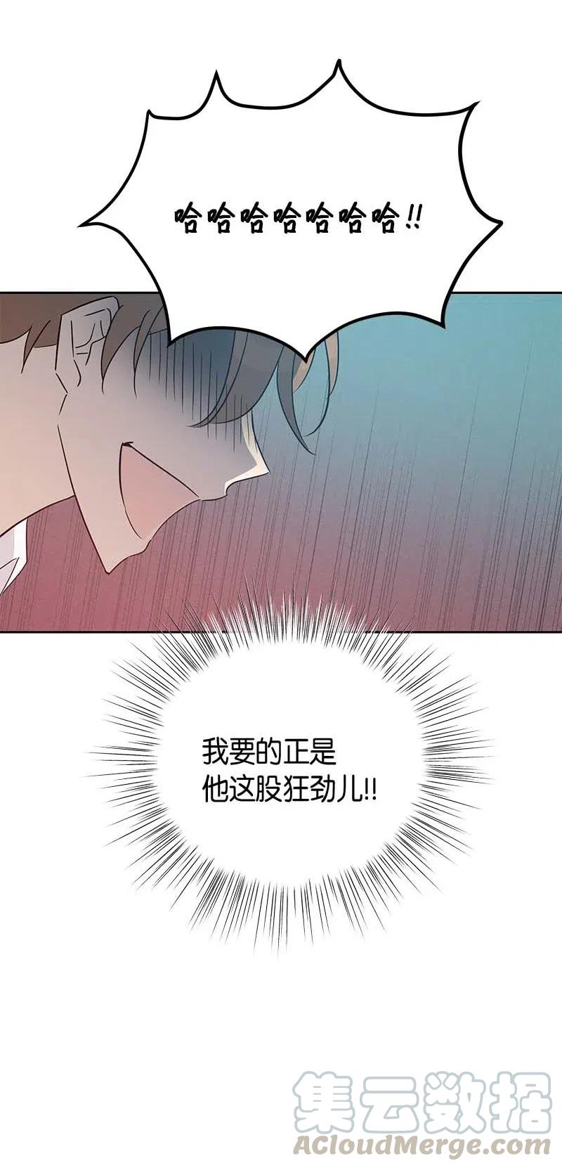 《我的叔叔是超级巨星》51 镇压全场 第40页