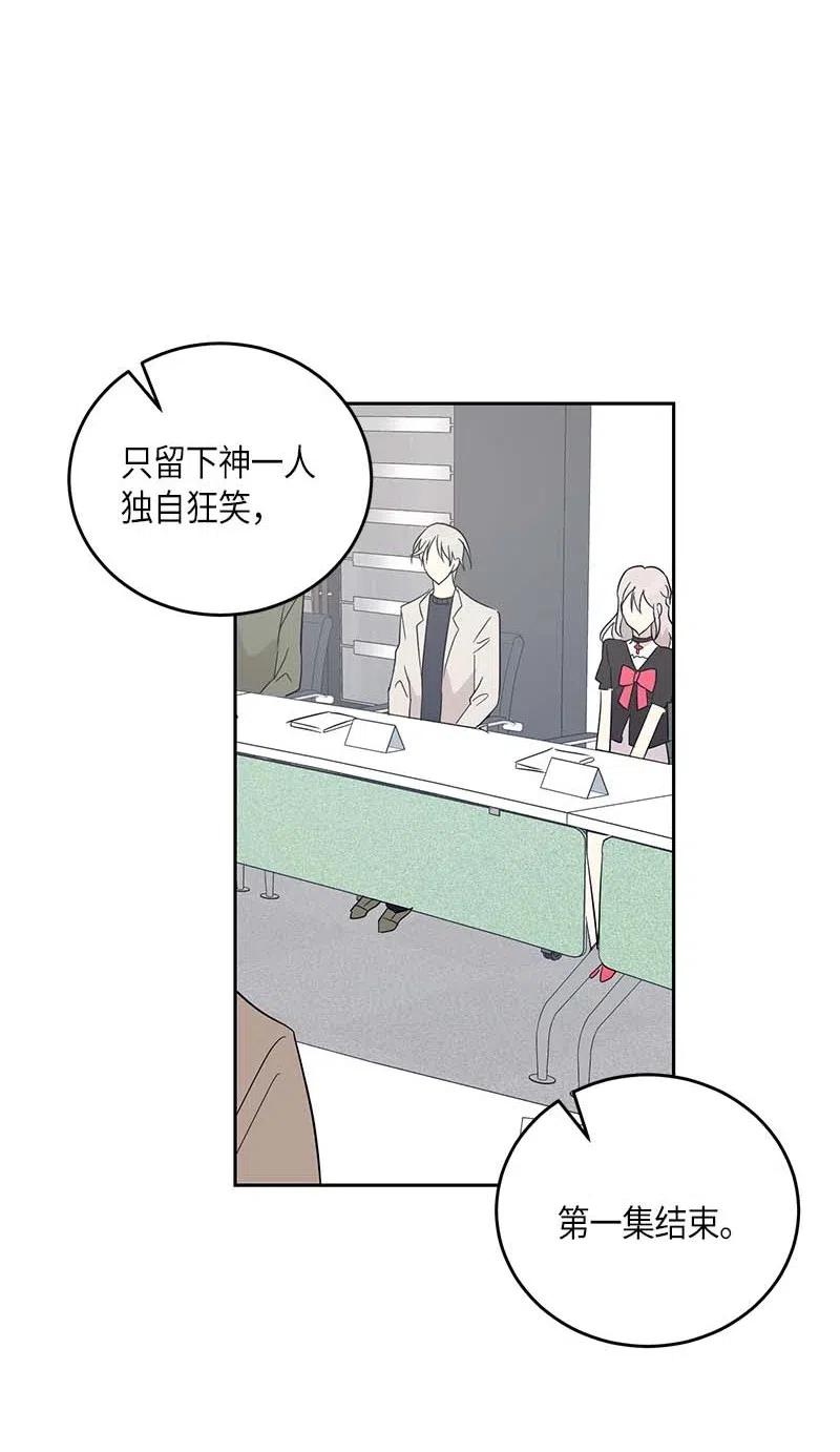 《我的叔叔是超级巨星》51 镇压全场 第41页