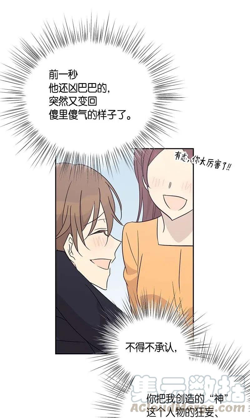 《我的叔叔是超级巨星》51 镇压全场 第46页