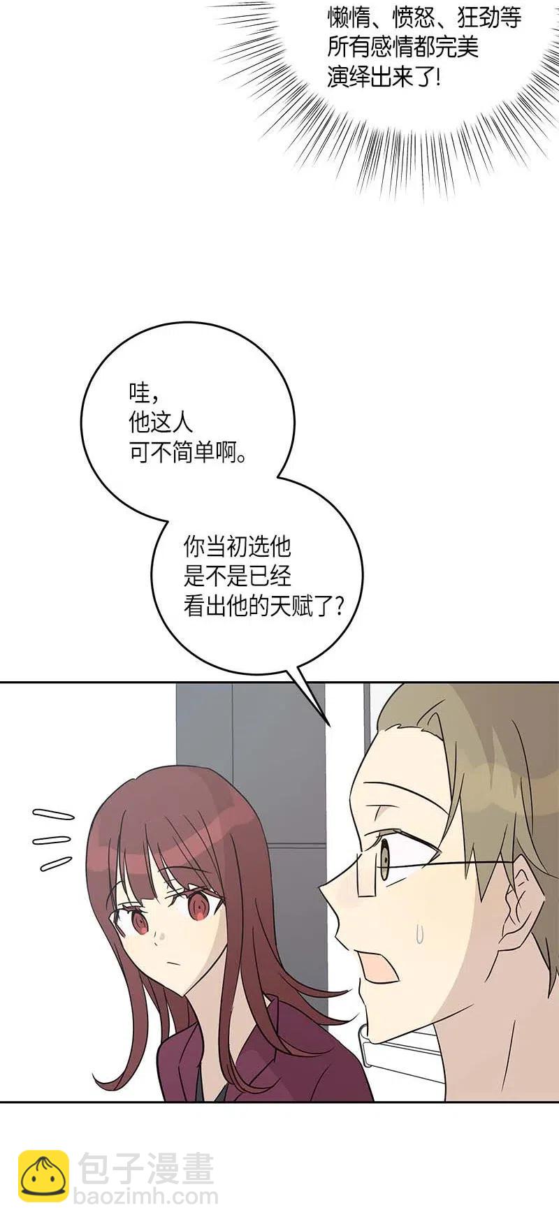 《我的叔叔是超级巨星》51 镇压全场 第47页