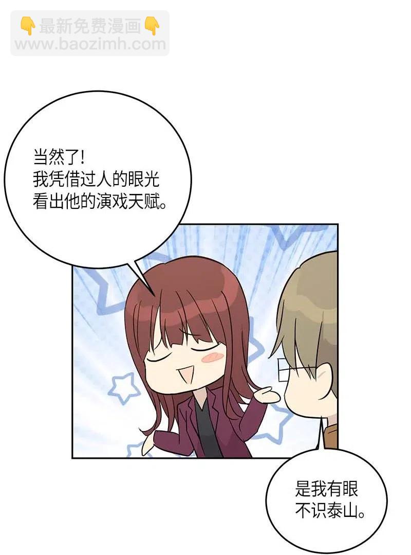 《我的叔叔是超级巨星》51 镇压全场 第48页