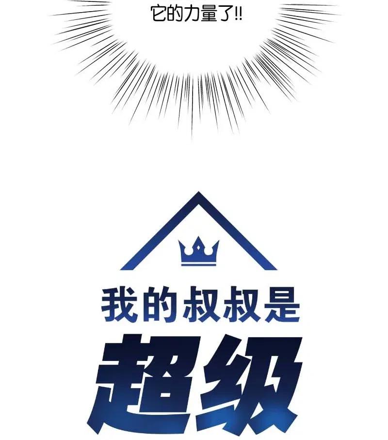 《我的叔叔是超级巨星》51 镇压全场 第5页