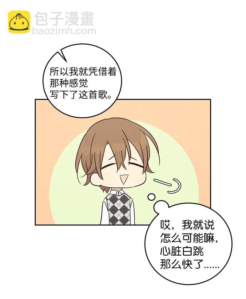 《我的叔叔是超级巨星》54 跟我做吧！ 第18页