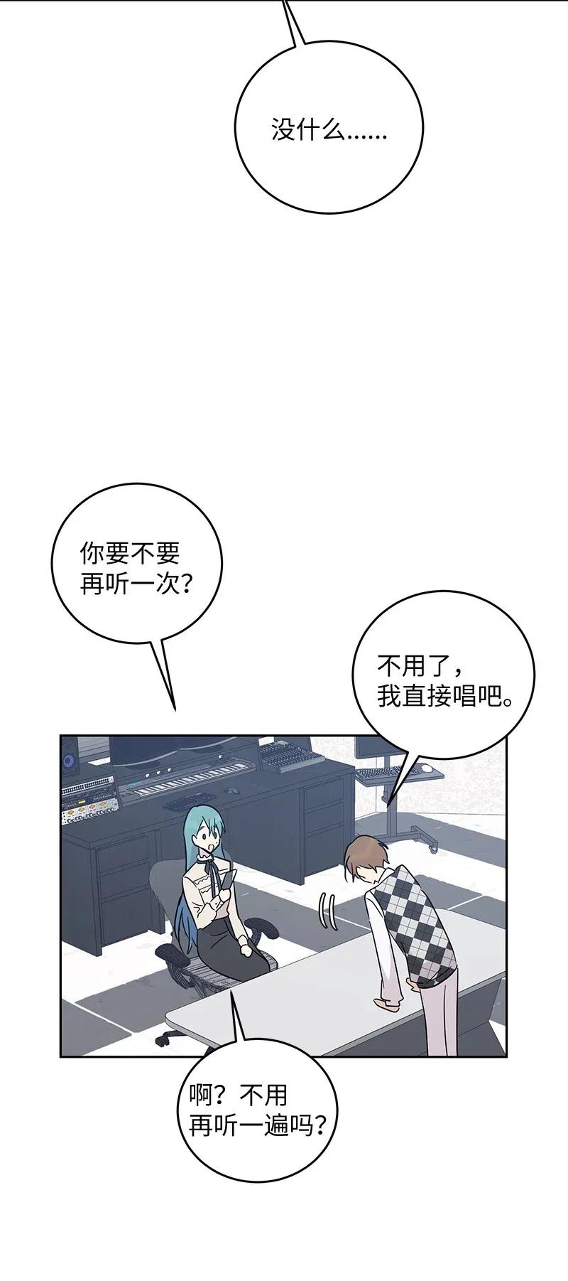 《我的叔叔是超级巨星》54 跟我做吧！ 第20页