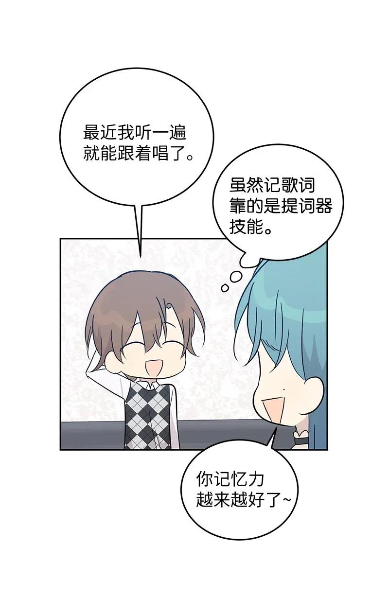 《我的叔叔是超级巨星》54 跟我做吧！ 第21页