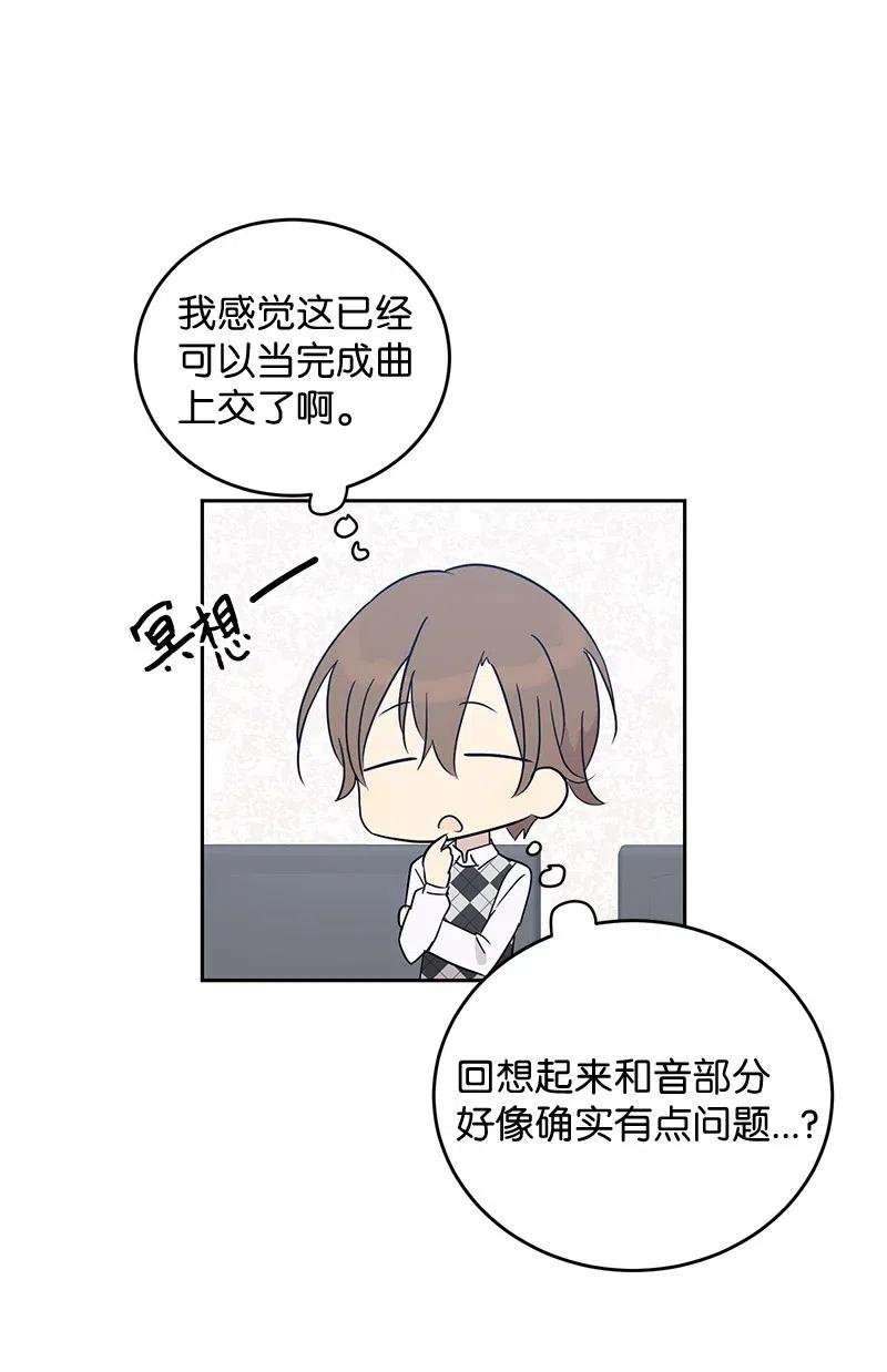 《我的叔叔是超级巨星》54 跟我做吧！ 第35页