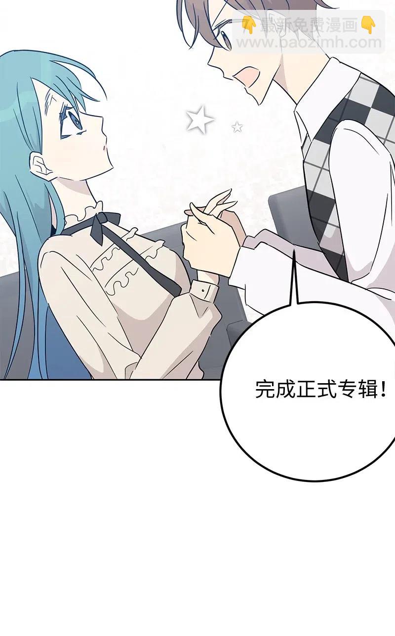《我的叔叔是超级巨星》54 跟我做吧！ 第41页