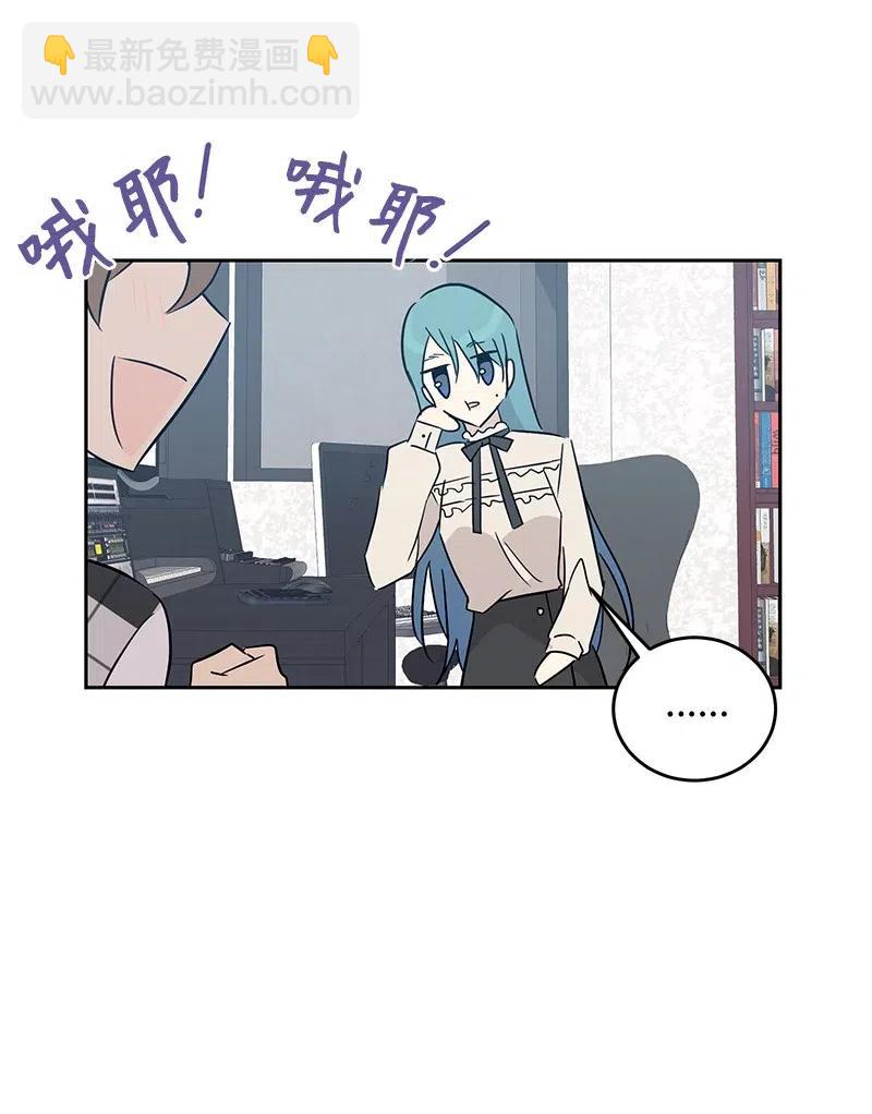 《我的叔叔是超级巨星》54 跟我做吧！ 第47页