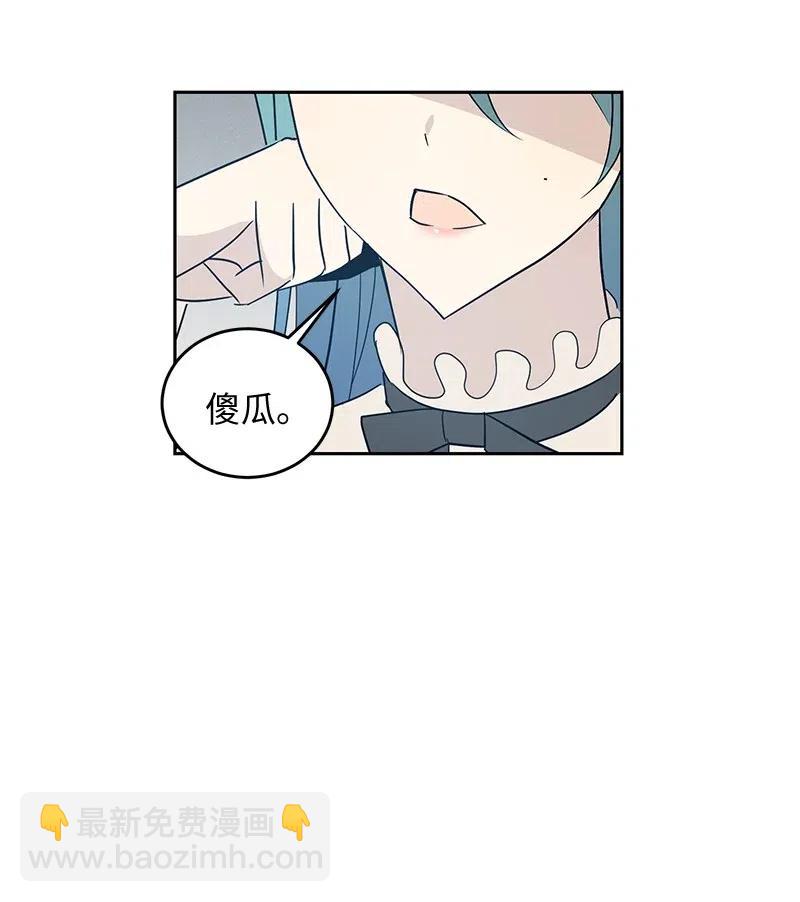 《我的叔叔是超级巨星》54 跟我做吧！ 第48页