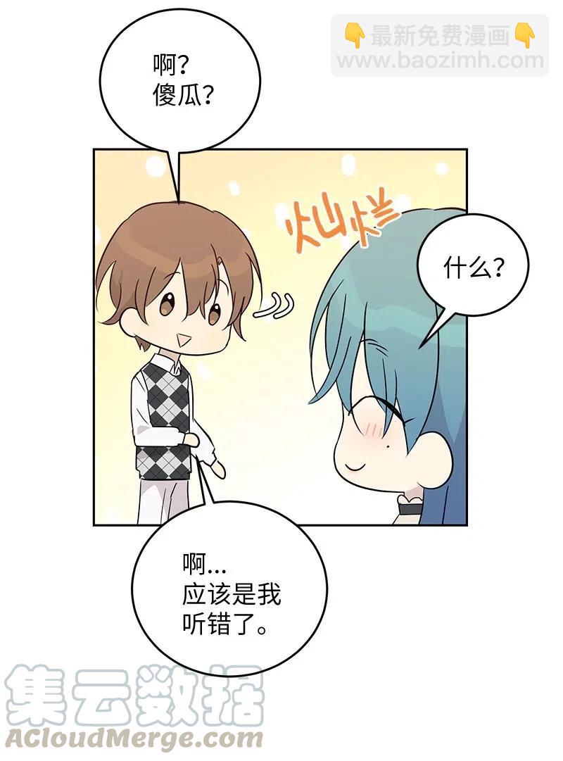 《我的叔叔是超级巨星》54 跟我做吧！ 第49页