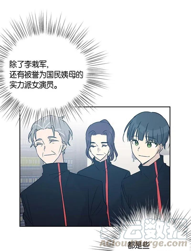 《我的叔叔是超级巨星》51 镇压全场 第10页