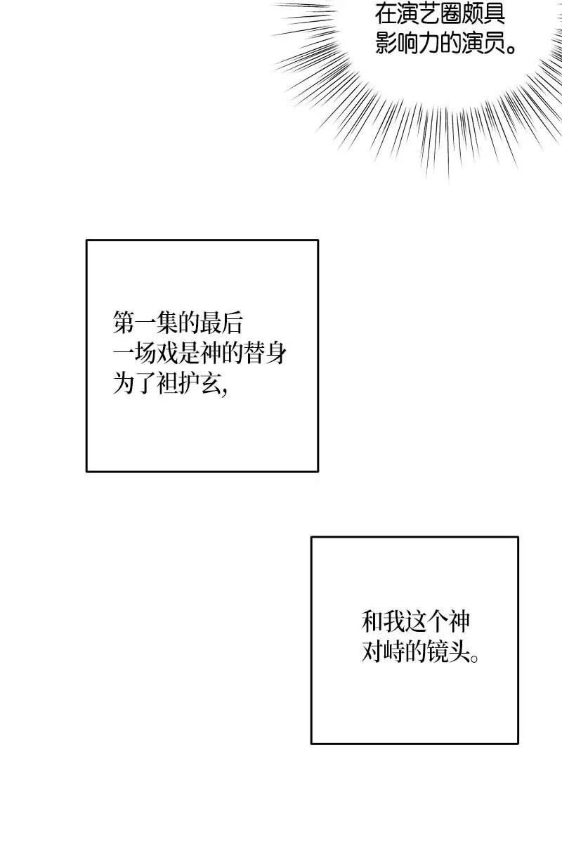 《我的叔叔是超级巨星》51 镇压全场 第11页