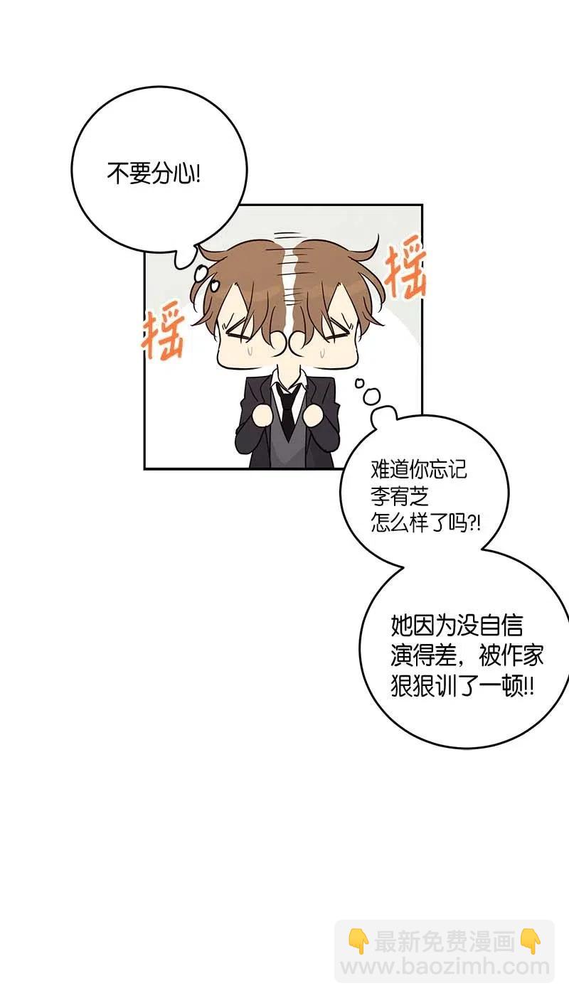 《我的叔叔是超级巨星》51 镇压全场 第14页