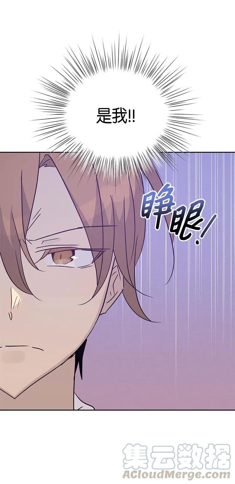 《我的叔叔是超级巨星》51 镇压全场 第16页