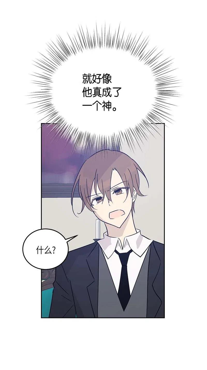 《我的叔叔是超级巨星》51 镇压全场 第20页