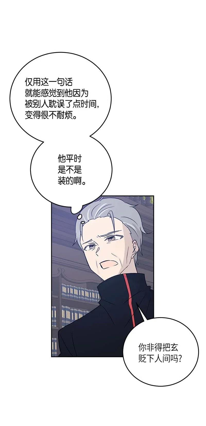 《我的叔叔是超级巨星》51 镇压全场 第21页