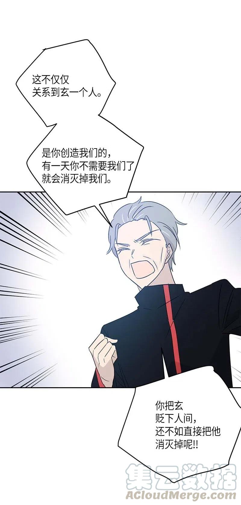 《我的叔叔是超级巨星》51 镇压全场 第25页