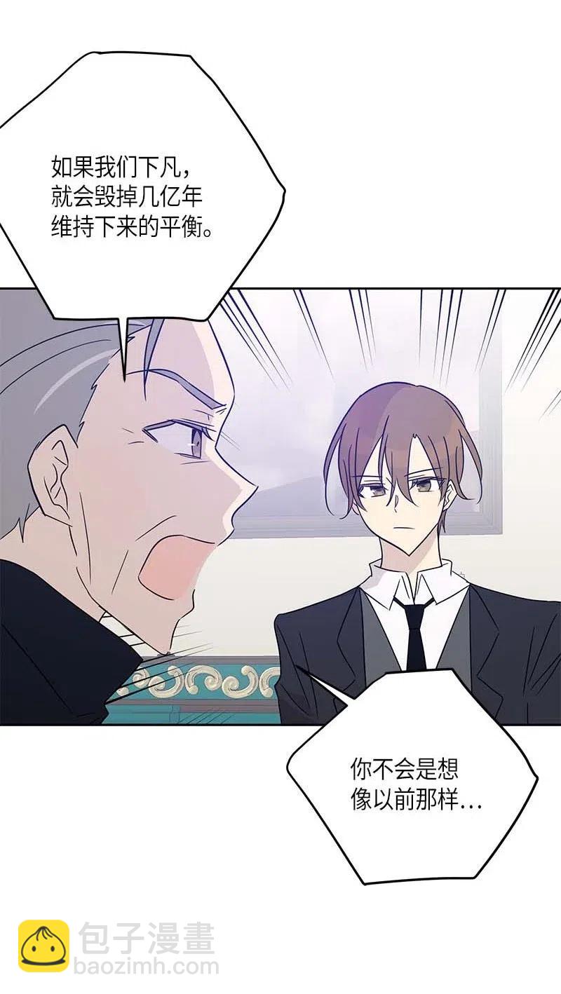《我的叔叔是超级巨星》51 镇压全场 第26页