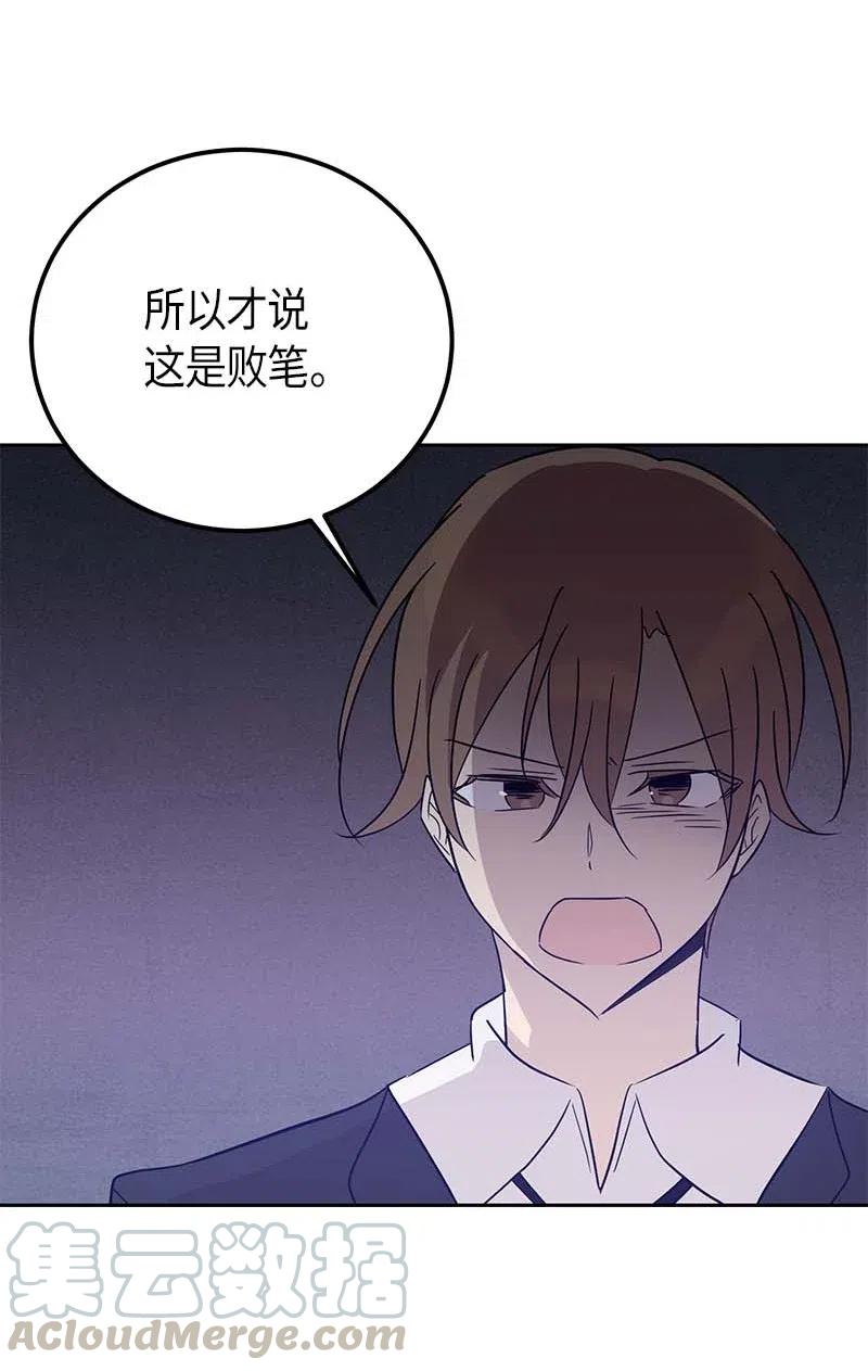 《我的叔叔是超级巨星》51 镇压全场 第31页