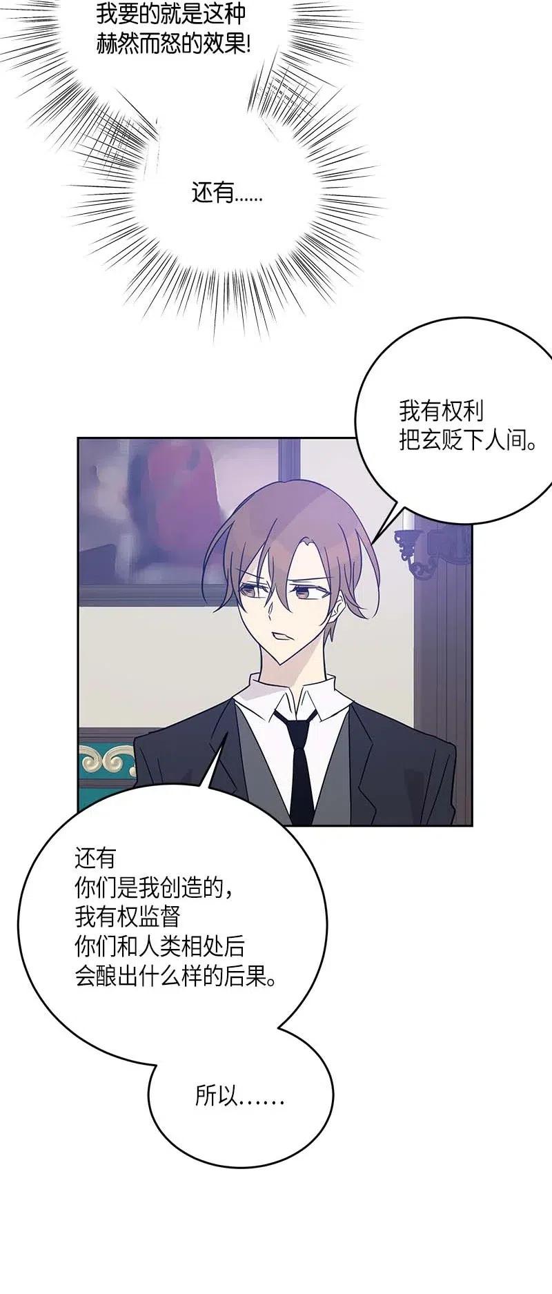 《我的叔叔是超级巨星》51 镇压全场 第35页