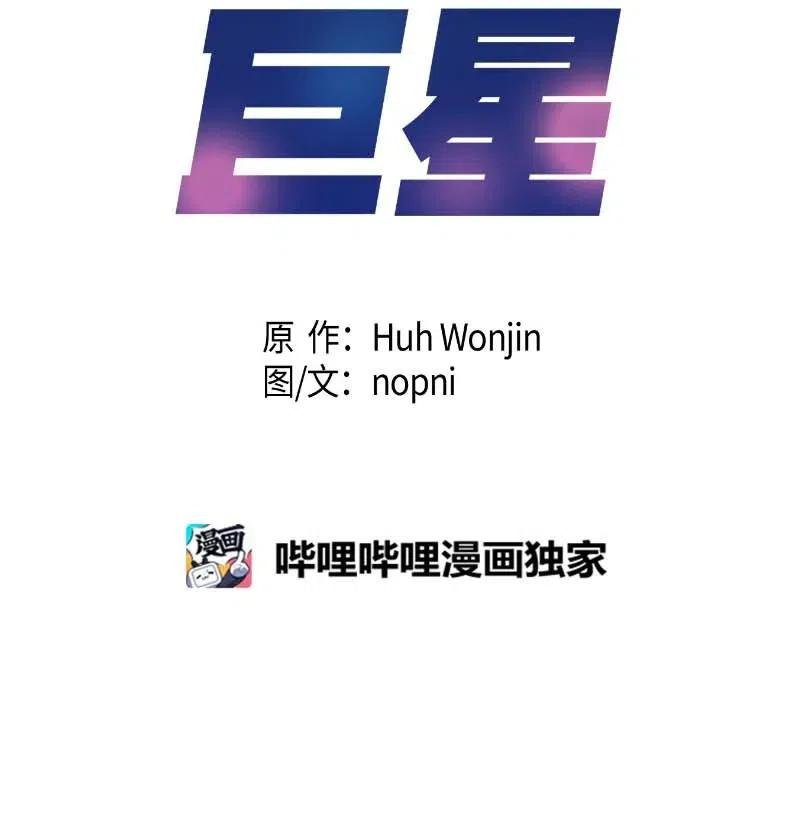 《我的叔叔是超级巨星》51 镇压全场 第6页