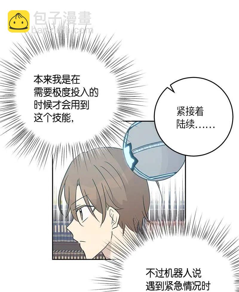 《我的叔叔是超级巨星》51 镇压全场 第8页