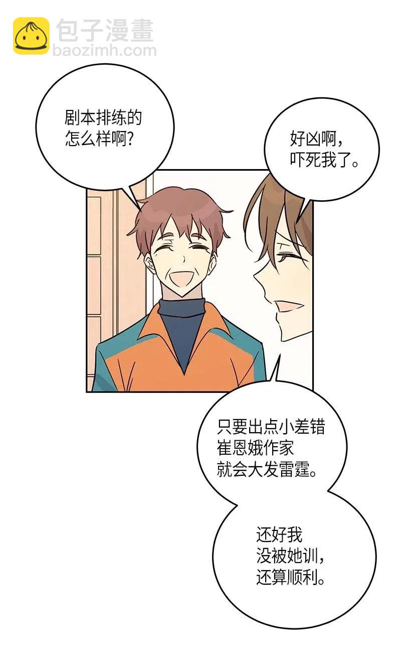 《我的叔叔是超级巨星》52 添新成员 第11页