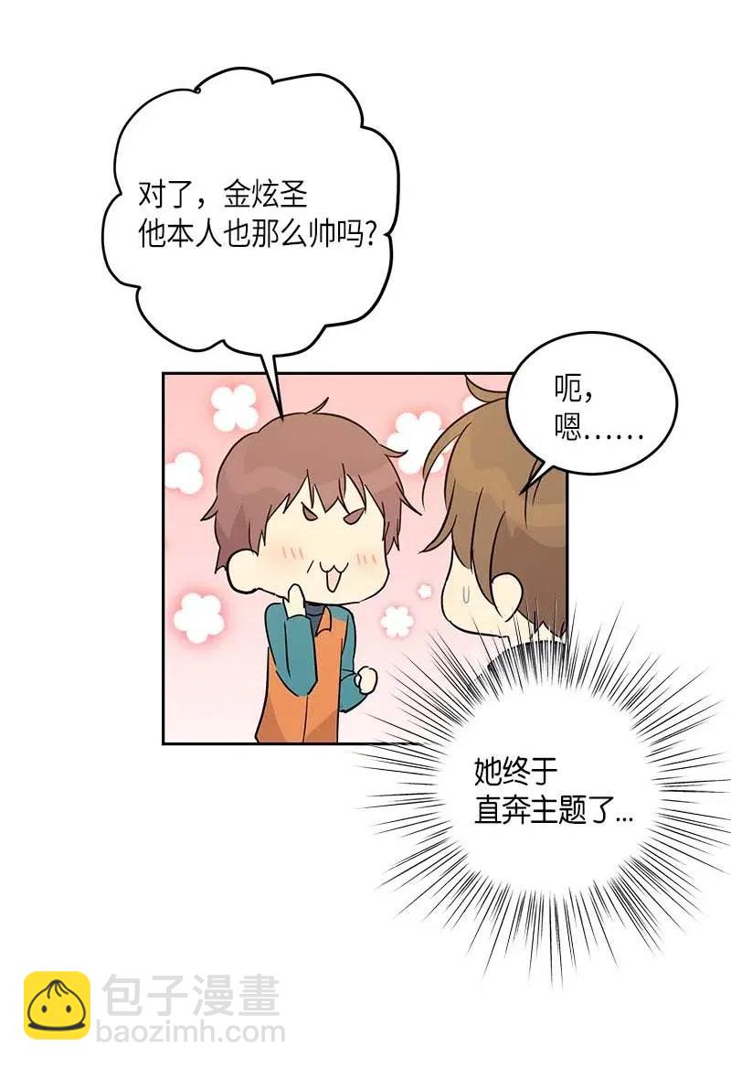 《我的叔叔是超级巨星》52 添新成员 第12页