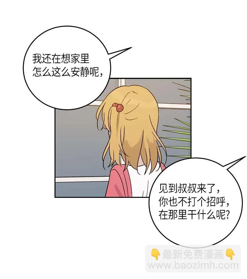 《我的叔叔是超级巨星》52 添新成员 第14页