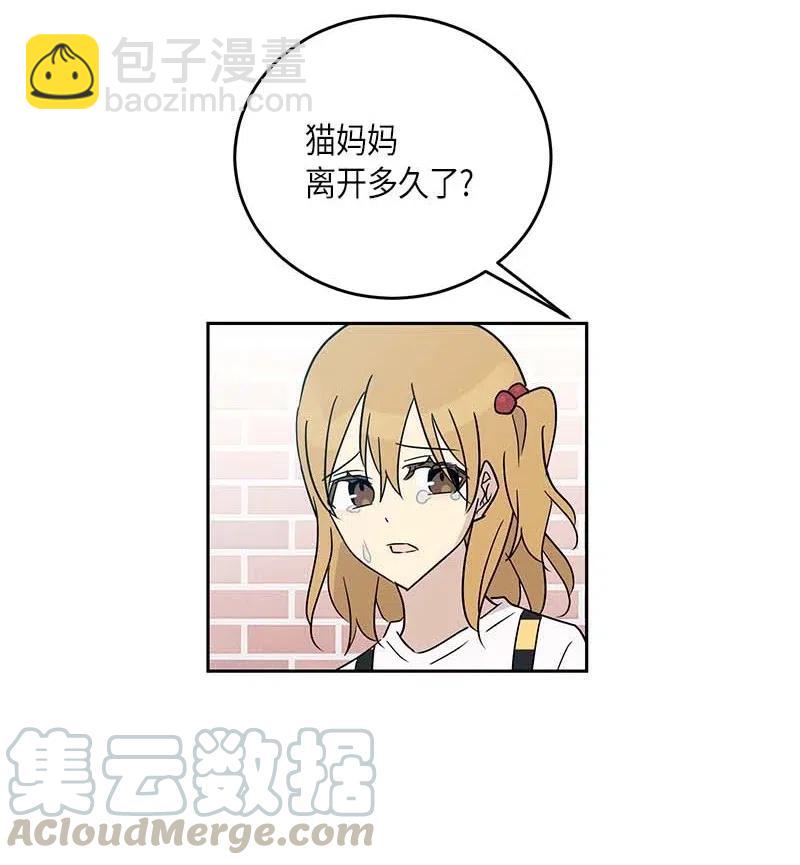 《我的叔叔是超级巨星》52 添新成员 第43页