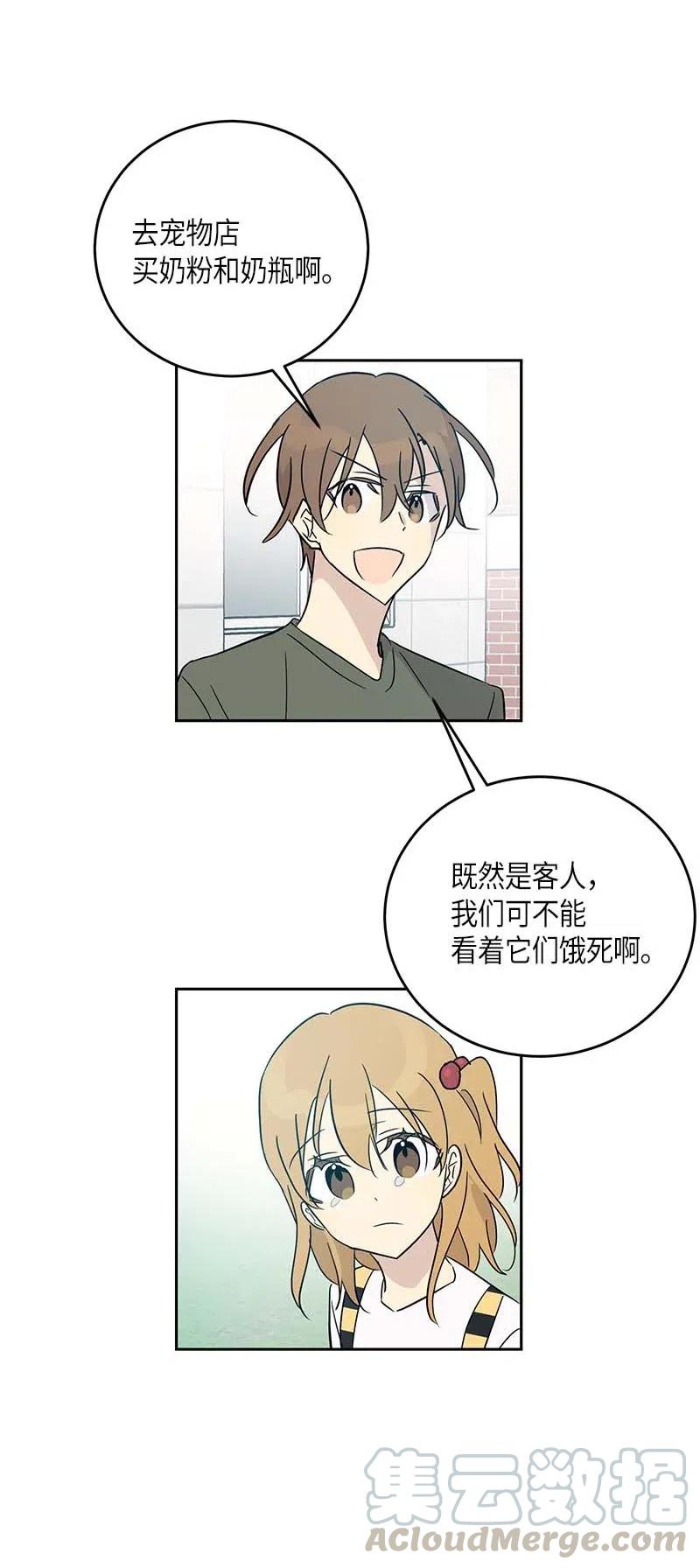 《我的叔叔是超级巨星》52 添新成员 第46页