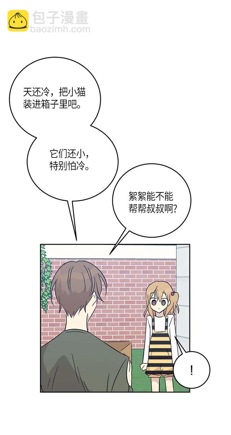 《我的叔叔是超级巨星》52 添新成员 第48页