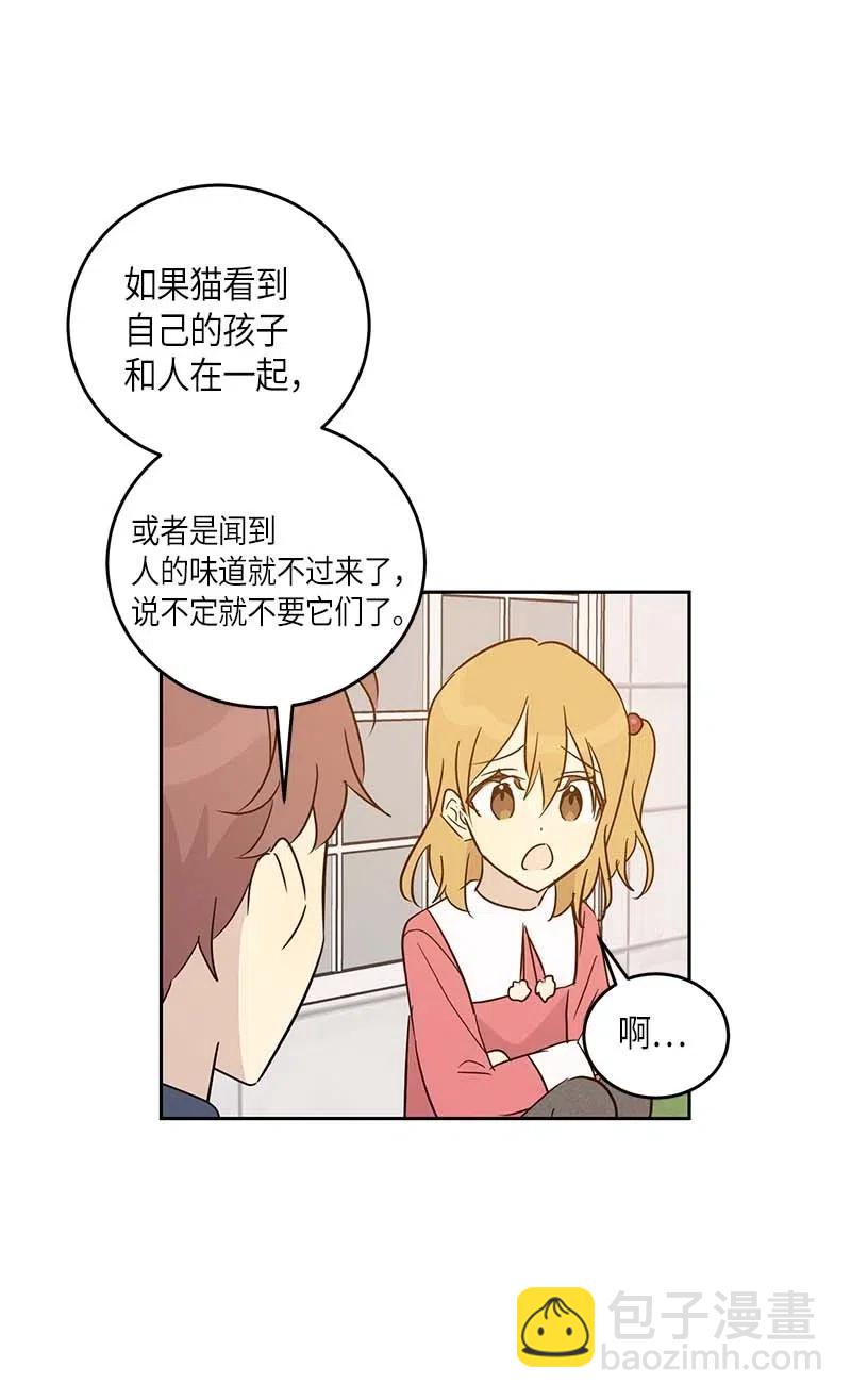 《我的叔叔是超级巨星》52 添新成员 第6页