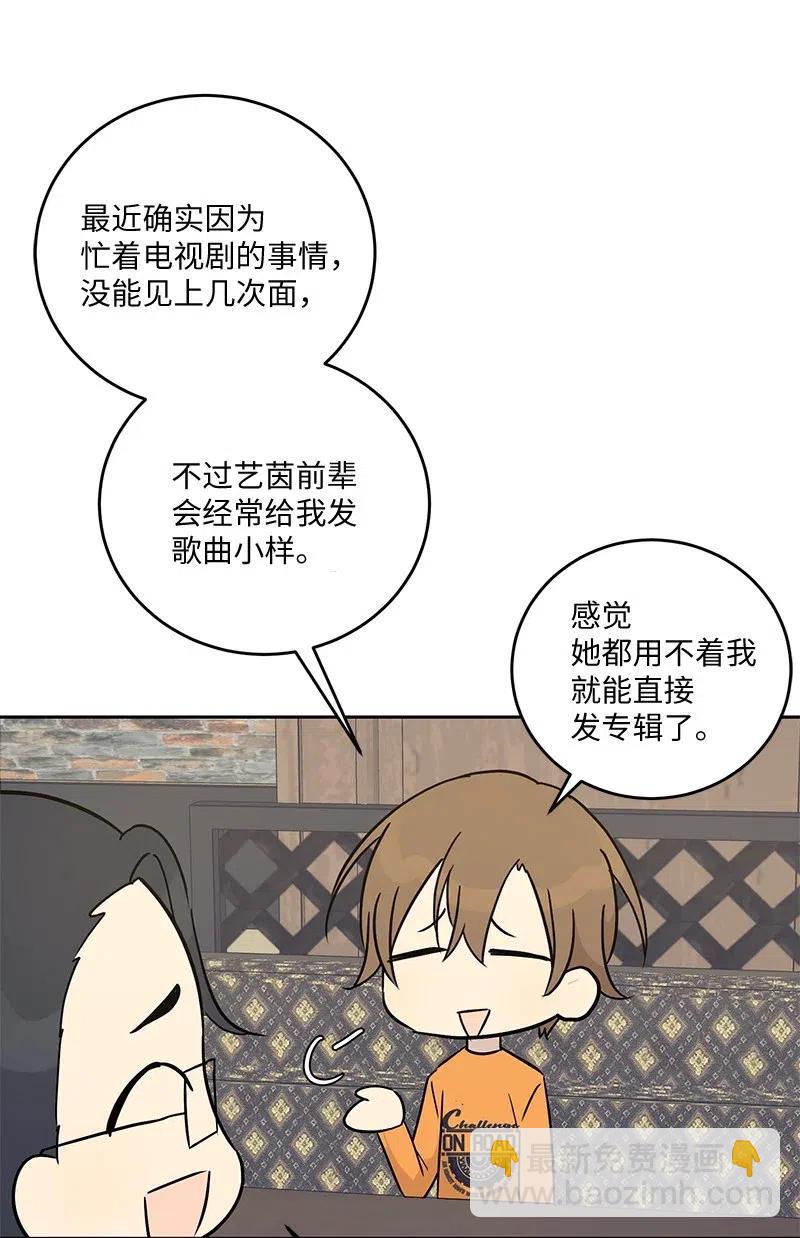《我的叔叔是超级巨星》53 赴约 第18页